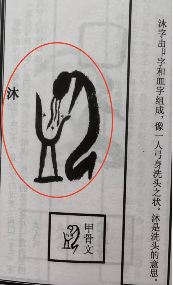 好易配资 甲骨文字形看似“洗头”走红网络，专家解读：这个字形态与“盗”相似